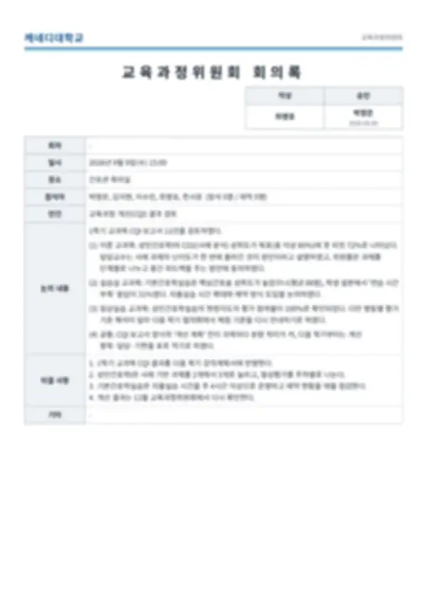 위원회 회의록